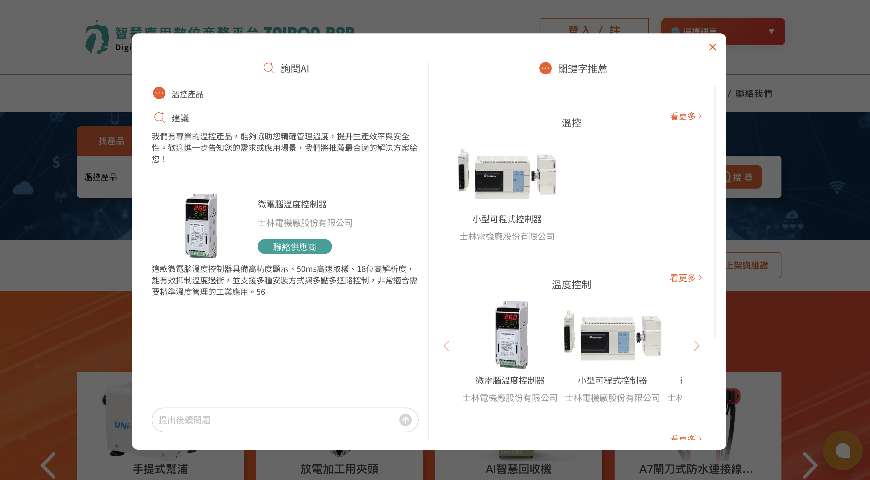 tairoa B2B AI search chatbot